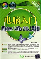 电脑入门（Windows 7+Of