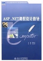 ASP.NET课程设计指导