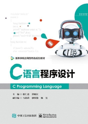 C语言程序设计