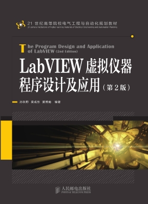 LabVIEW虚拟仪器程序
