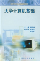 大学计算机基础