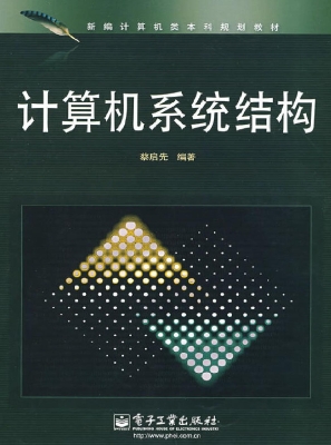 计算机系统结构