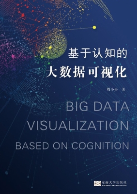 基于认知的大数据可视