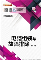 电脑组装与故障排除