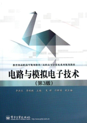 电路与模拟电子技术