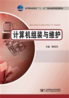 计算机组装与维护