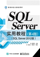 SQL Server实用教程（SQ