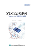 STM32F0系列Cortex-M0