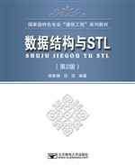 数据结构与STL