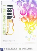 Flash二维动画制作教
