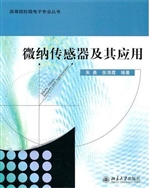 微纳传感器及其应用