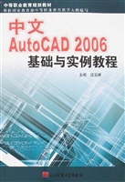 中文AutoCAD 2006基础