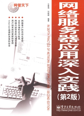 网络服务器应用深入实