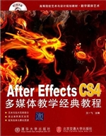 After Effects CS4多