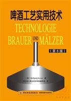 啤酒工艺实用技术（第8