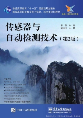 传感器与自动检测技术