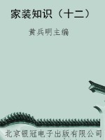 家装知识（十二）