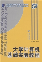 大学计算机基础实验教