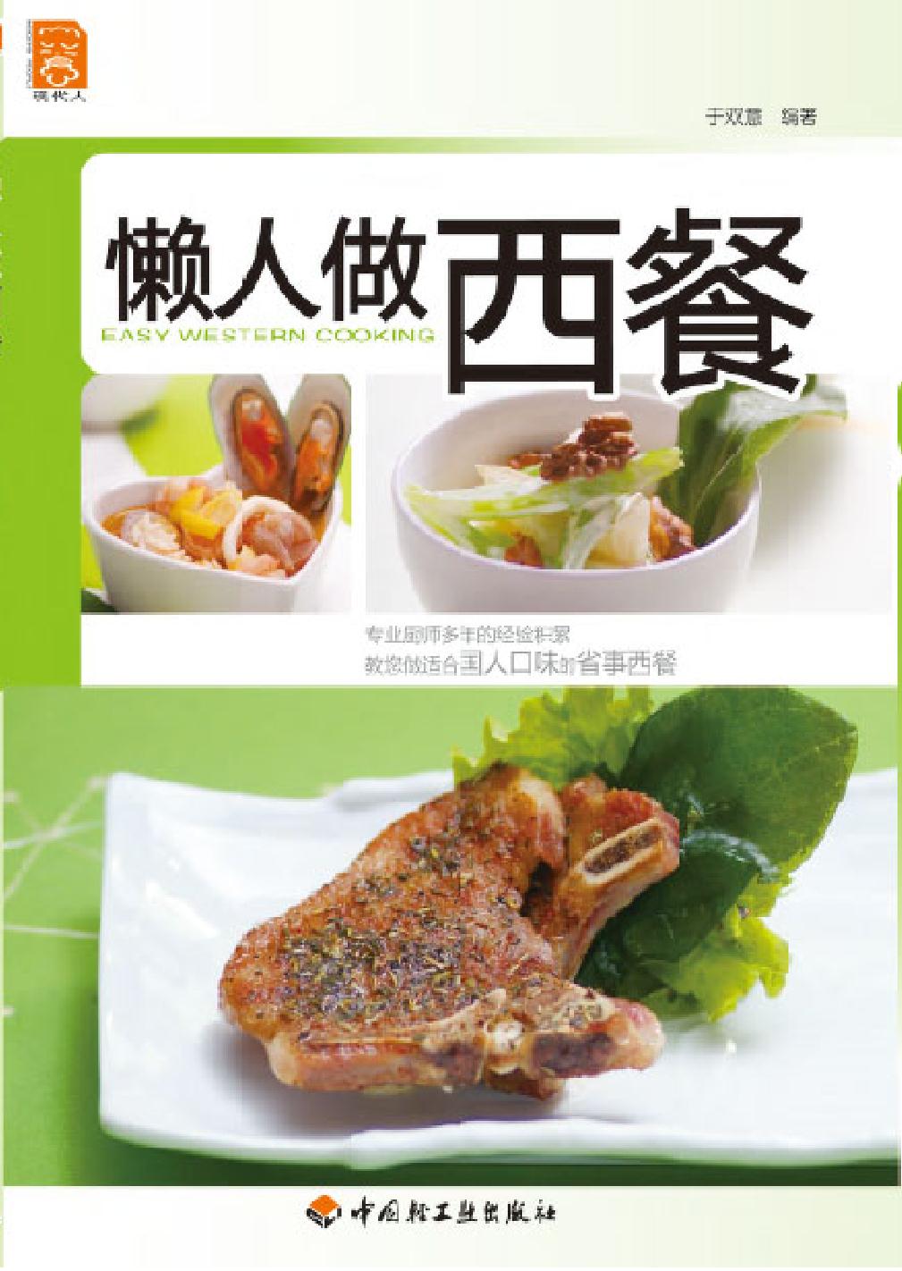 懒人做西餐