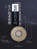 瓷砖原料车间生产技术