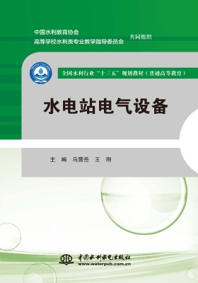 水电站电气设备