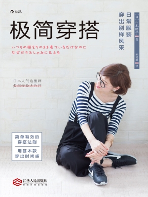 极简穿搭：日常服装穿出