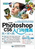 中文版Photoshop CS6