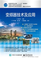 变频器技术及应用