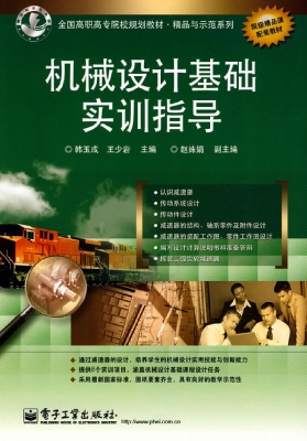机械设计基础实训指导