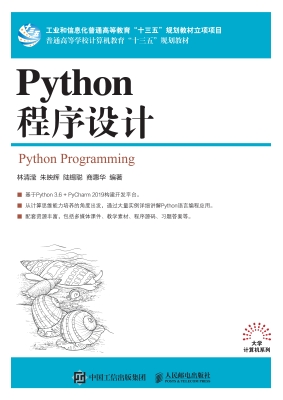 Python程序设计