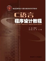 C语言程序设计教程（21