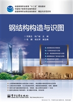 钢结构构造与识图