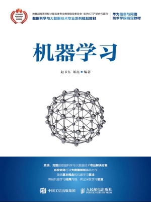 机器学习