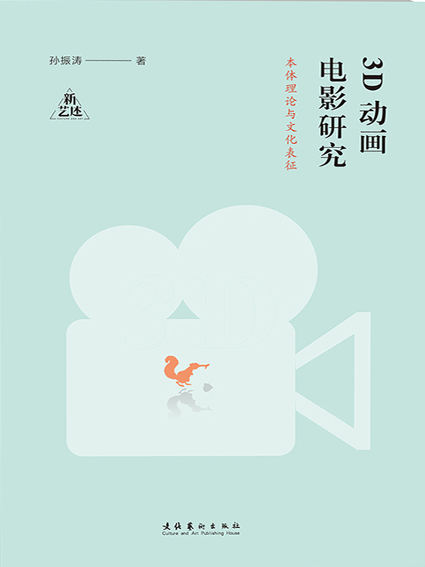 3D动画电影研究——本