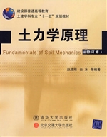 土力学原理
