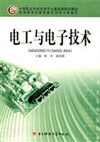 电工与电子技术