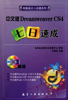 中文版Dreamweaver CS