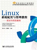 Linux系统配置与管理