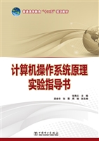 计算机操作系统原理实