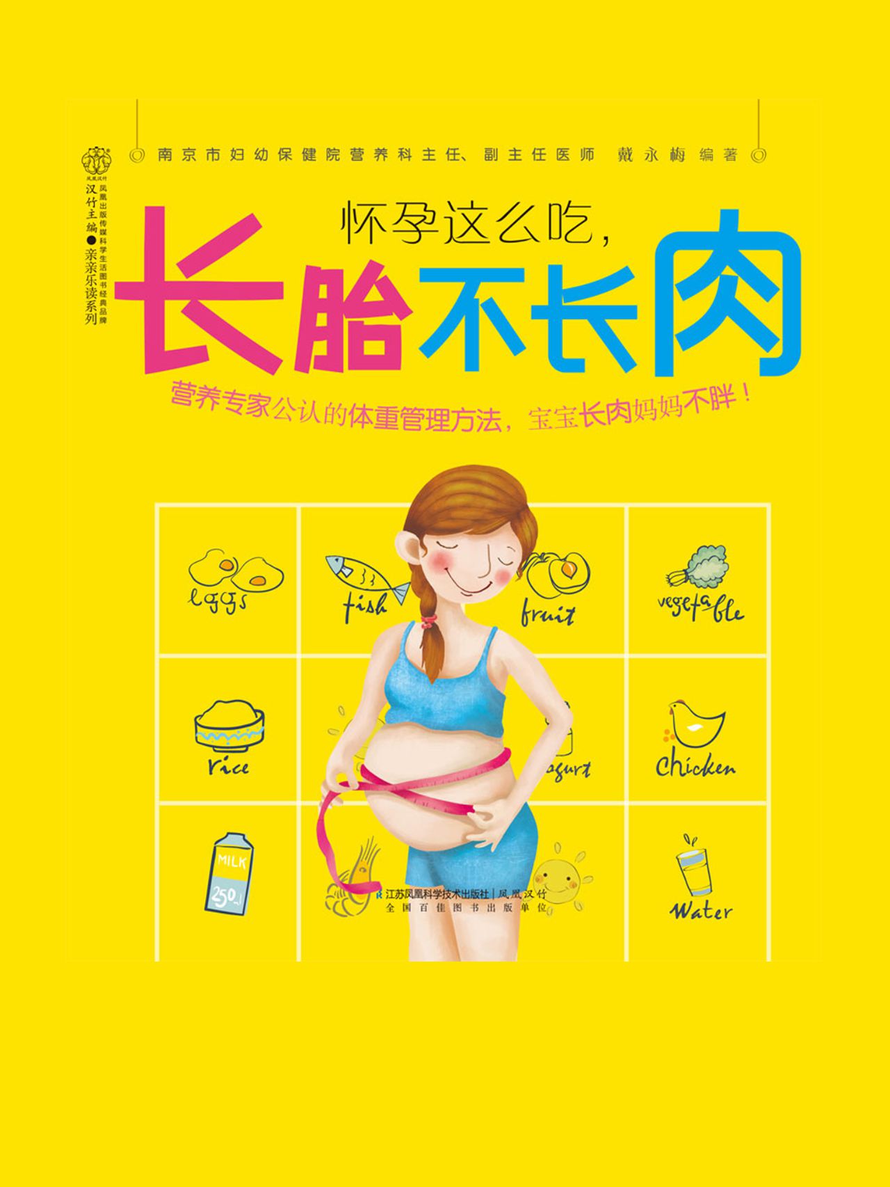 怀孕这么吃，长胎不长肉
