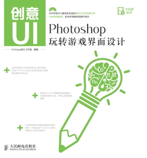 创意UI——Photoshop