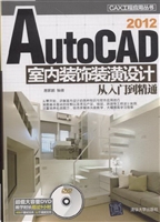 AutoCAD 2012室内装饰