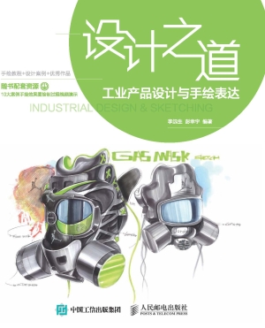 设计之道——工业产品