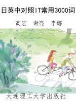 日英中对照IT常用3000