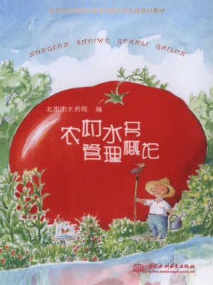 农村水务管理概论