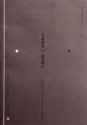 工业设计——家具设计