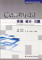 C语言程序设计实验·
