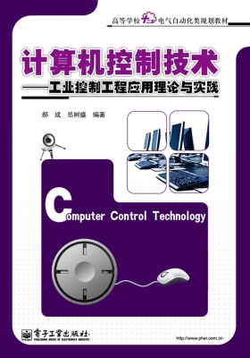 计算机控制技术——工