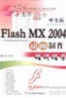 中文版Flash MX 2004