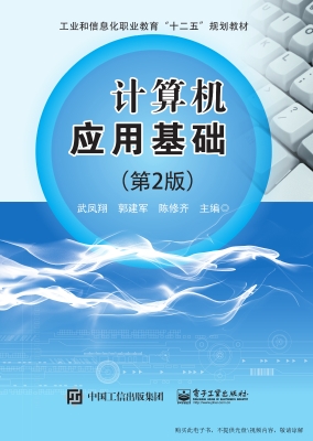 计算机应用基础
